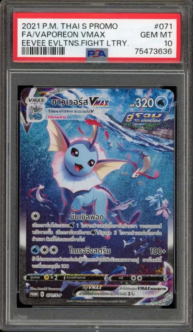 Vaporeon VMAX