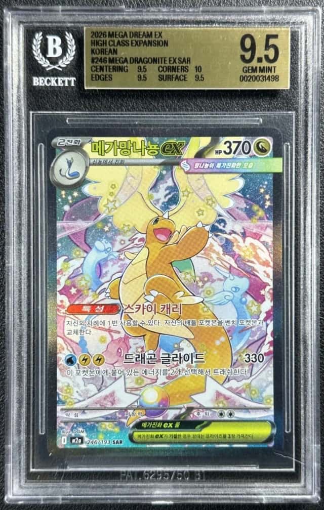 Mega Dragonite ex SAR