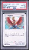 Ho-Oh