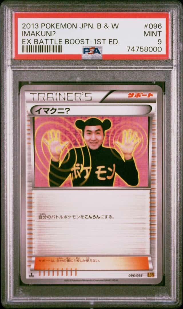 Imakuni