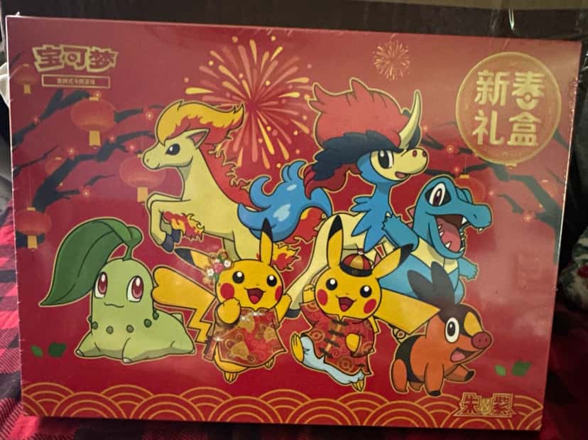 Happy New Year Gift Box [zh]