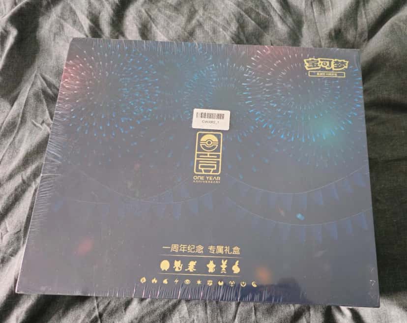 1st Anniversary Gift Box [zh]