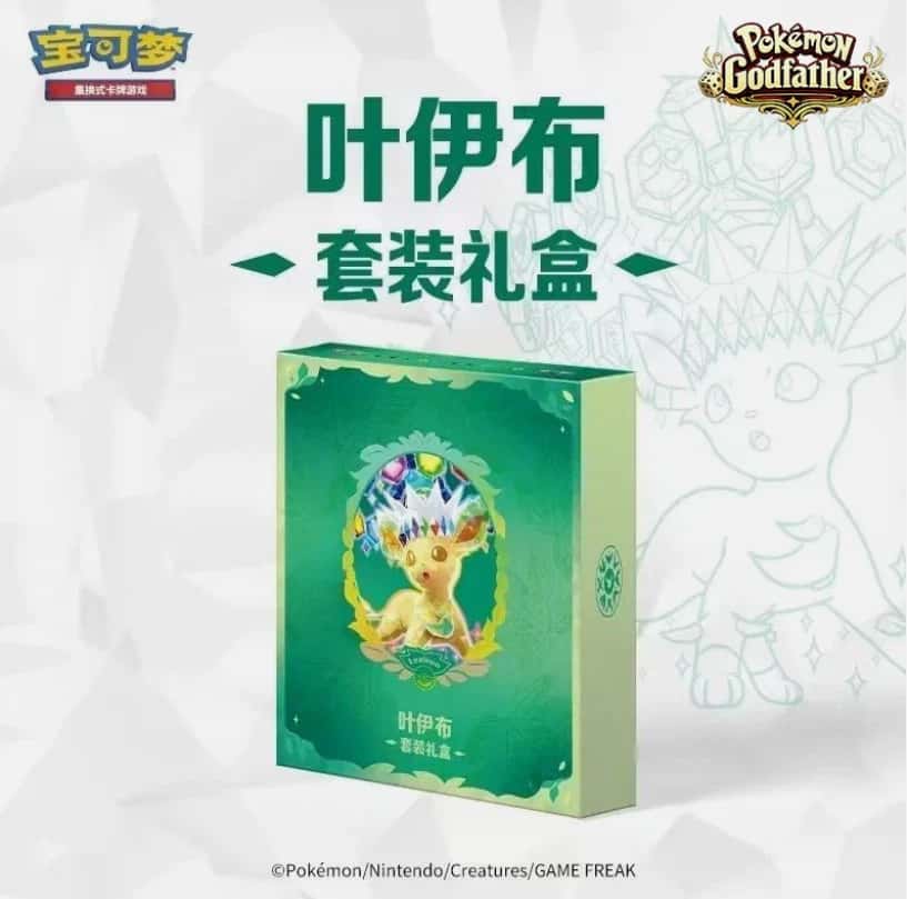 Leafeon Gift Box [zh]