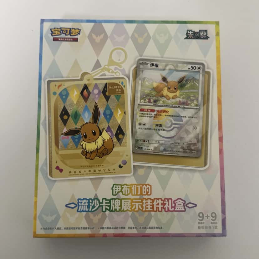 Eevee Quicksand Card Display Keychain Gift Box [zh]