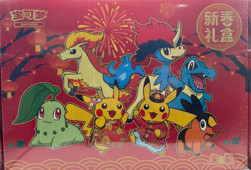 Lunar New Year Gift Box [zh]