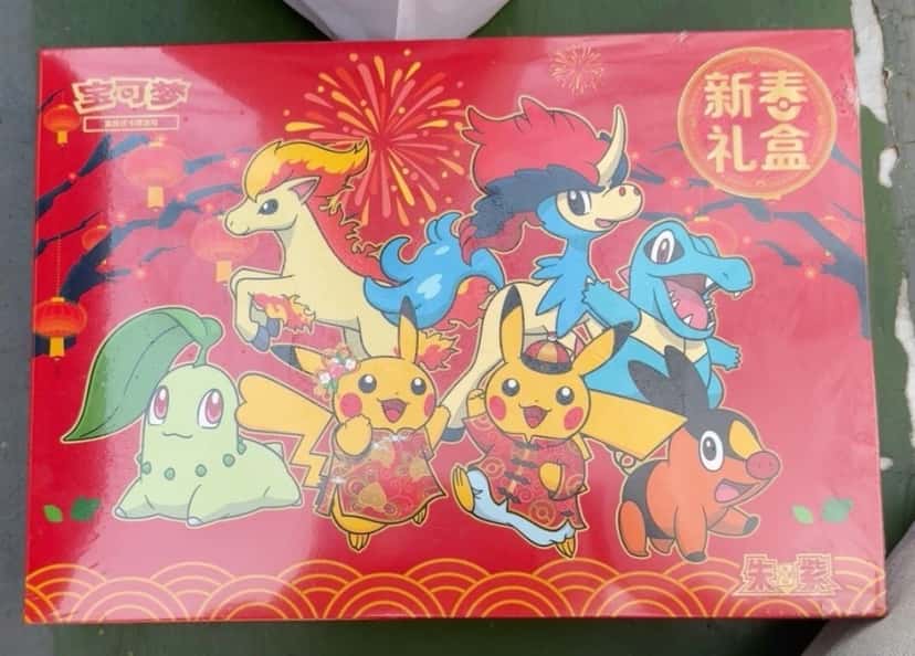 New Year Gift Box [zh]