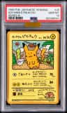 Ooyama'S Pikachu