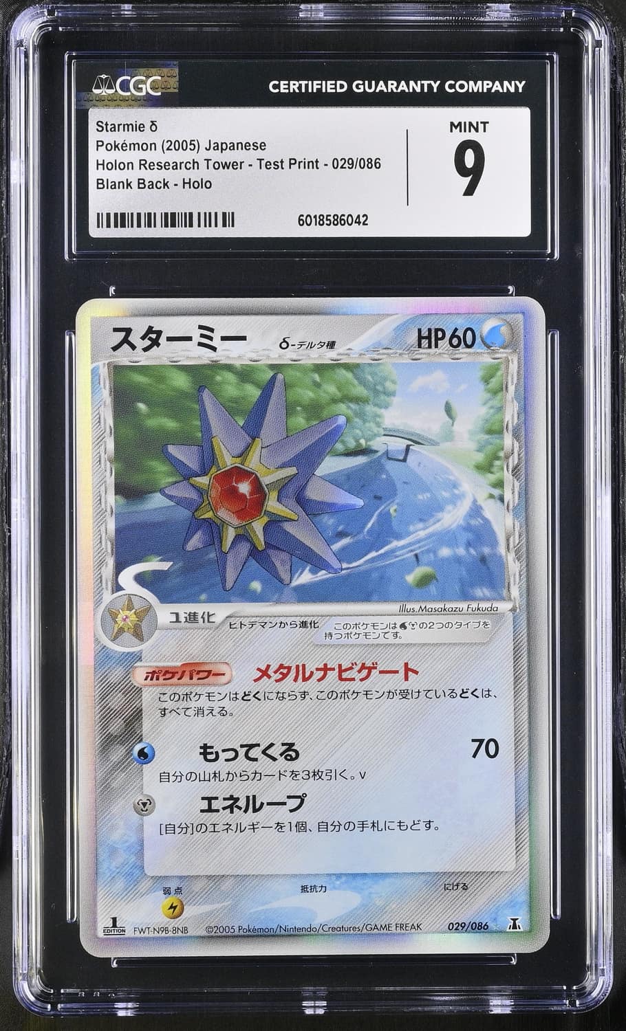 Starmie