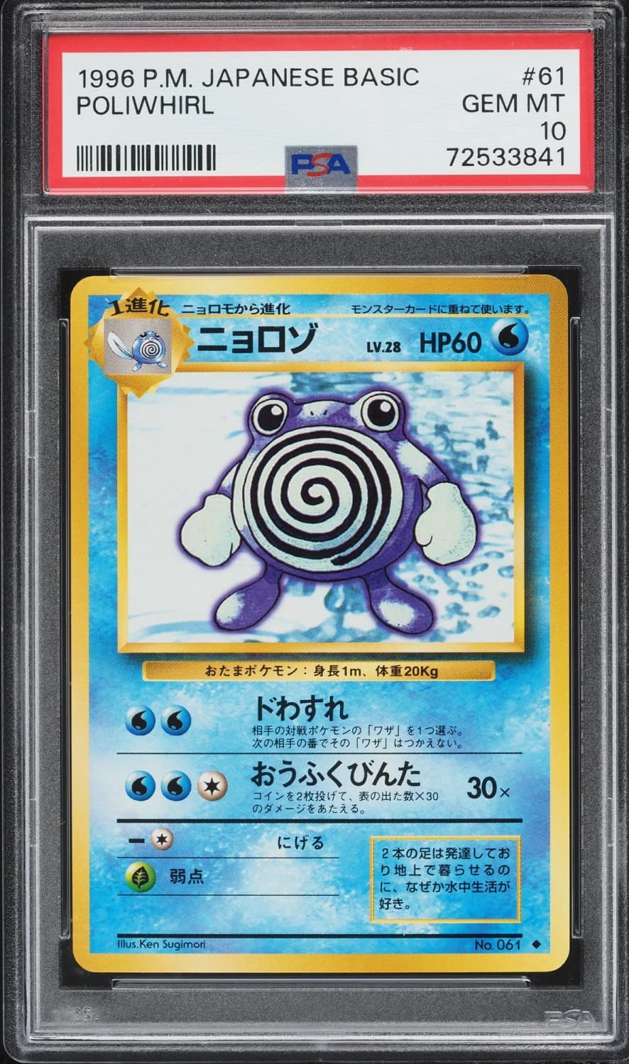 Poliwhirl
