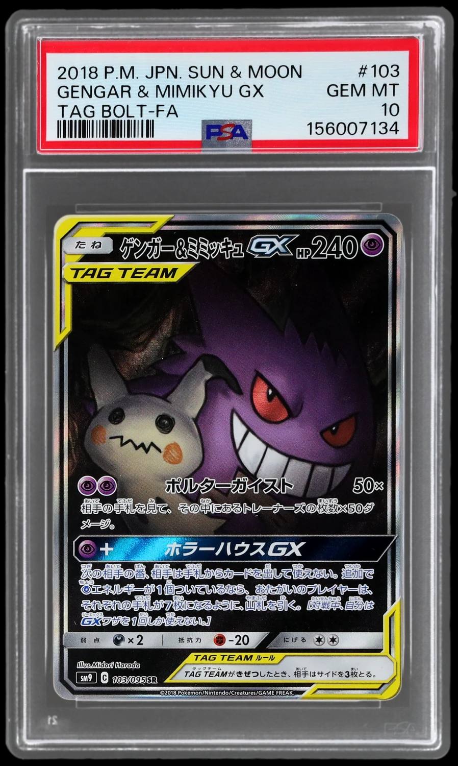 Gengar & Mimikyu Gx