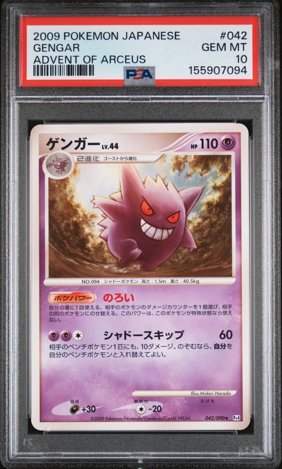 Gengar