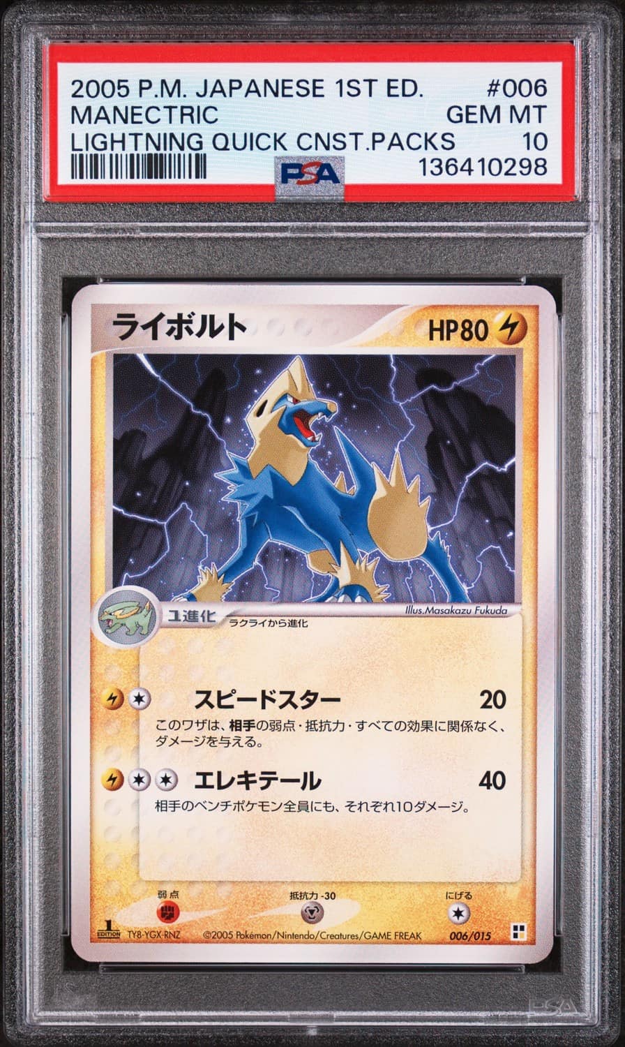 Manectric
