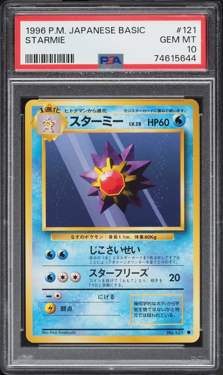Starmie