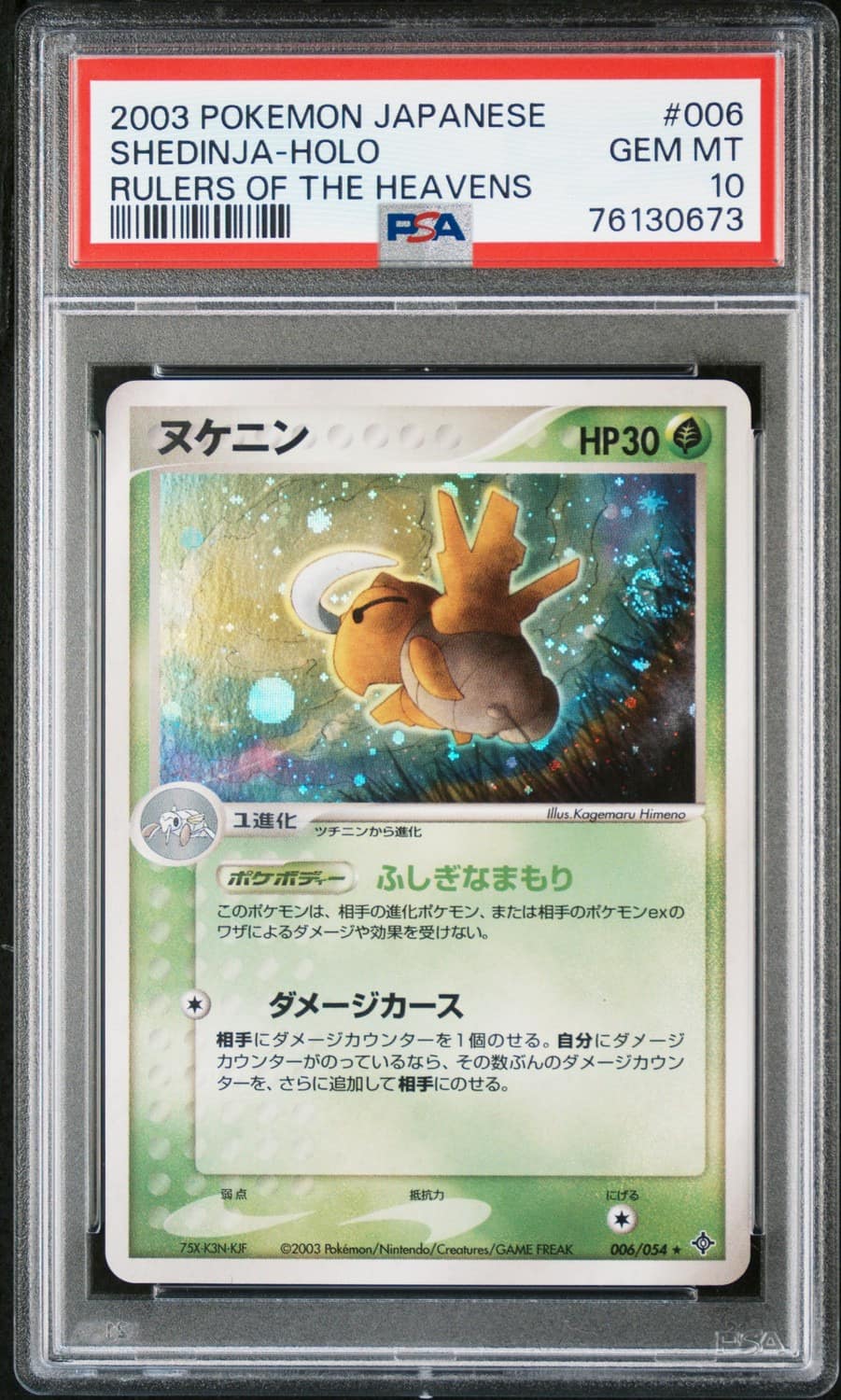 Shedinja