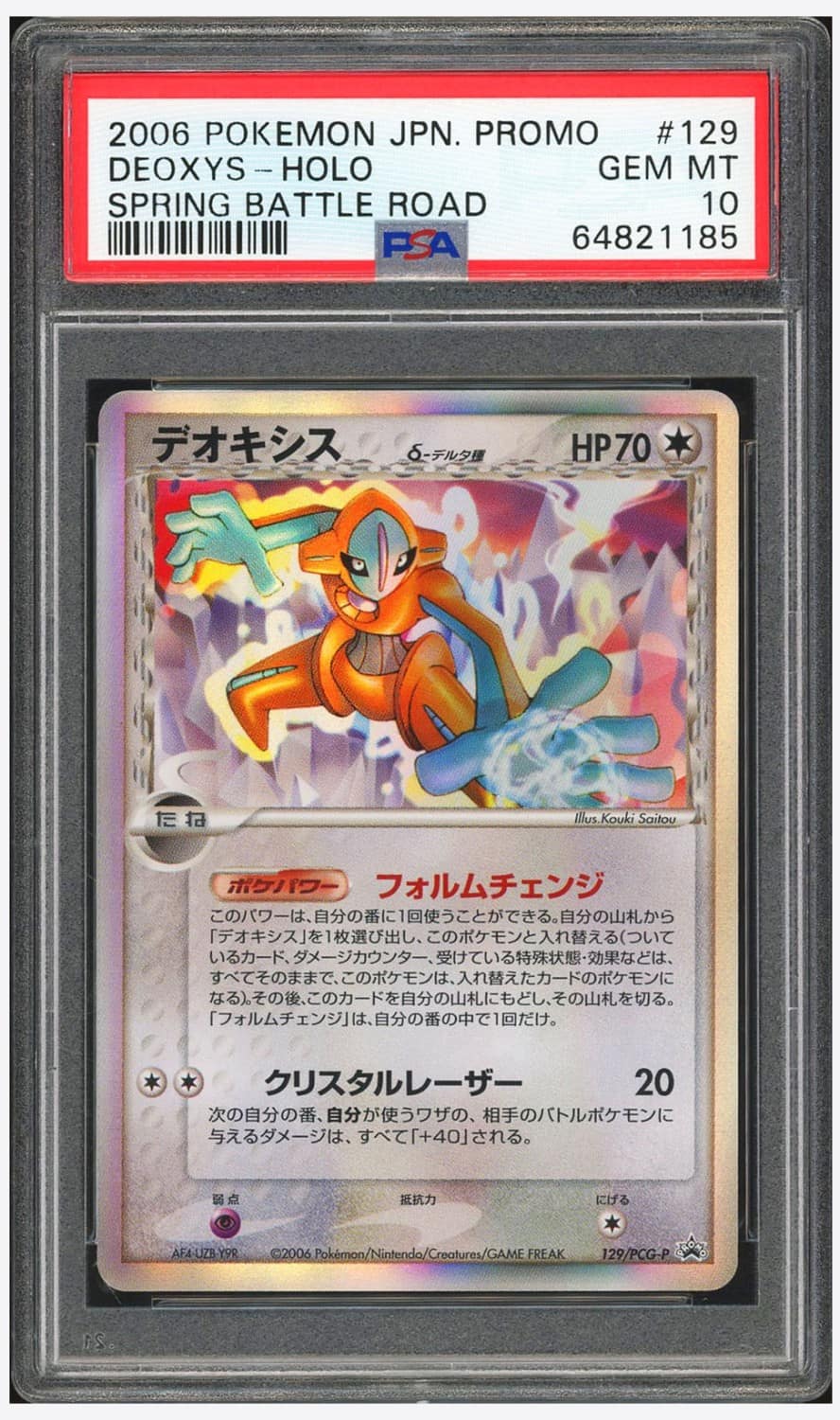 Deoxys