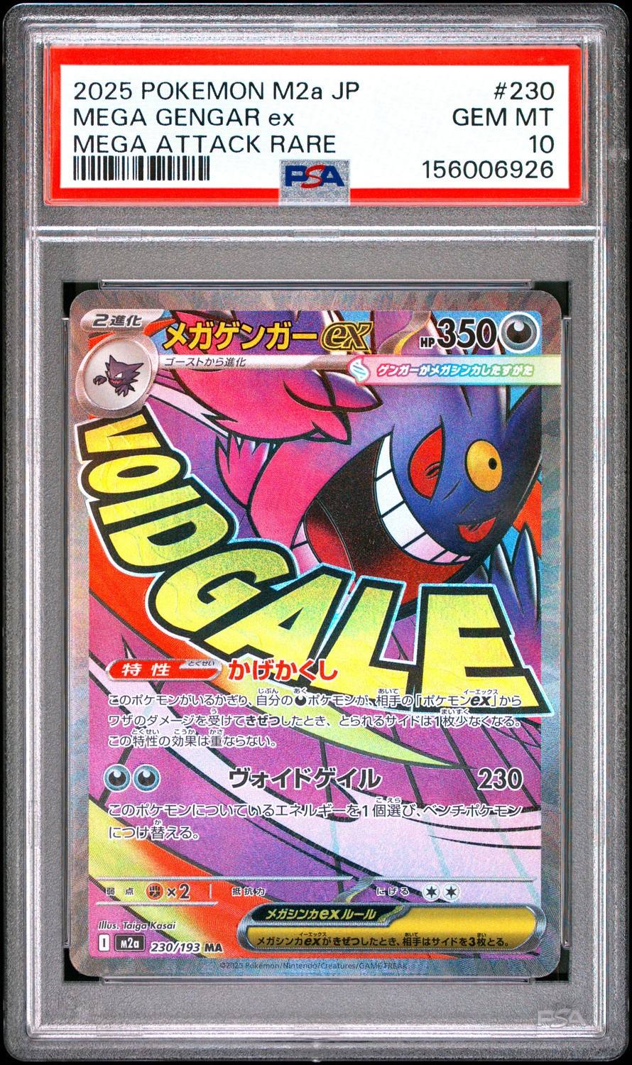 Mega Gengar Ex