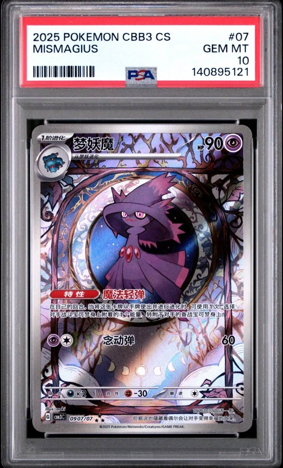 Mismagius