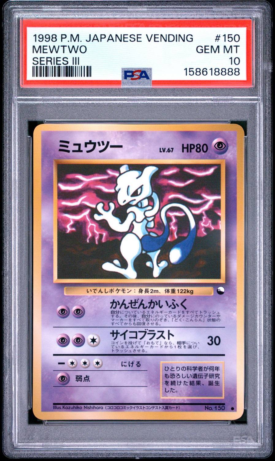 Mewtwo