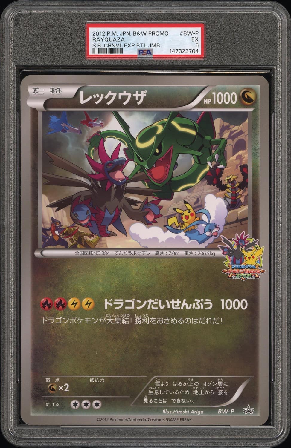 Rayquaza