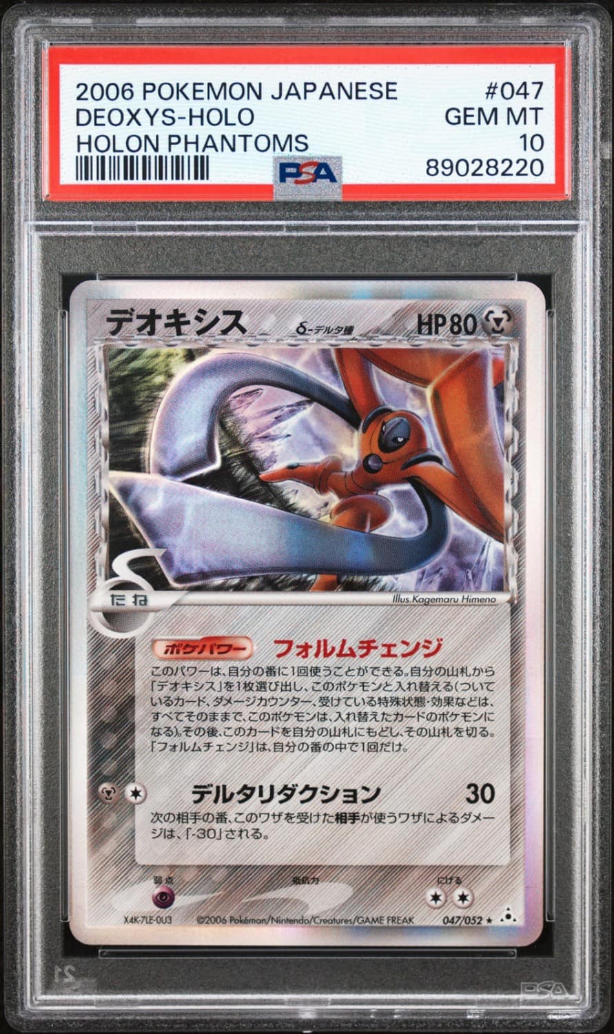 Deoxys