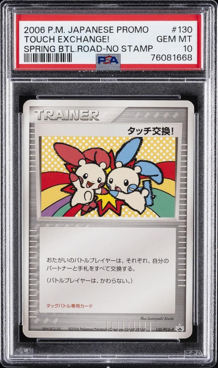 Touch Exchange!