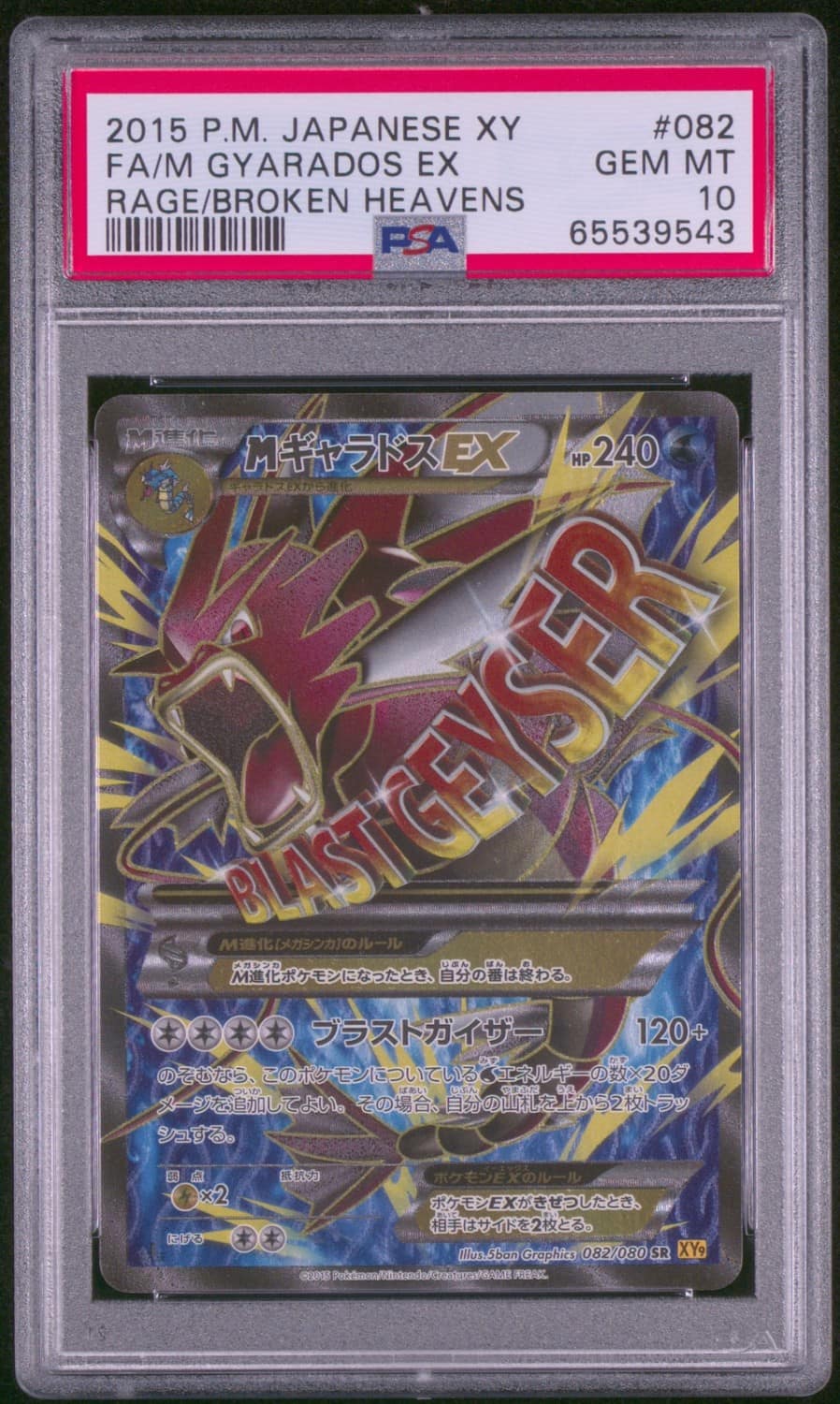 M Gyarados Ex