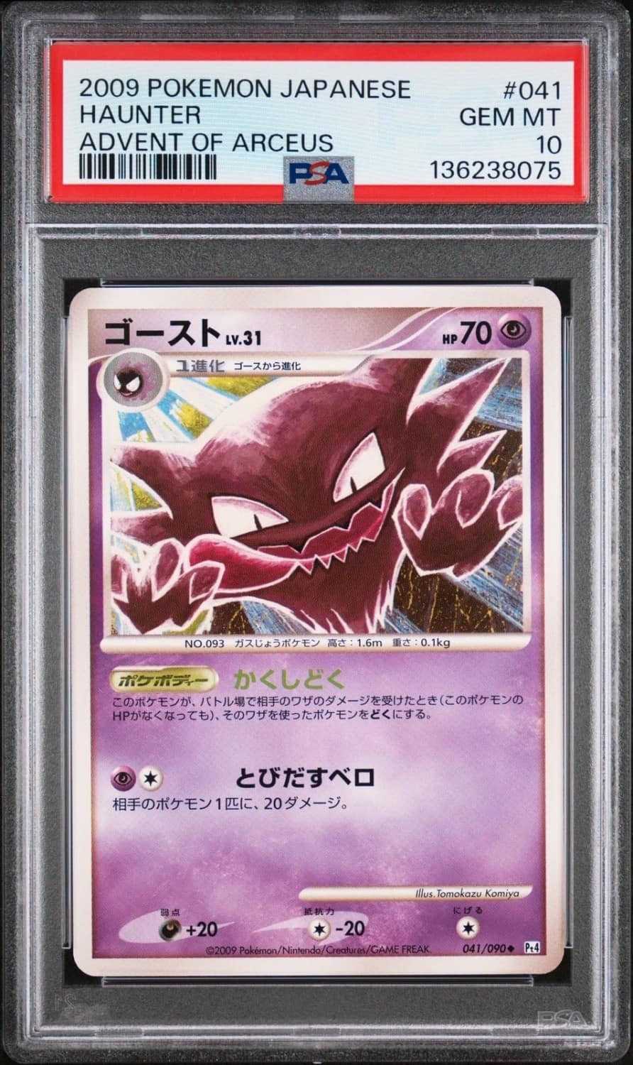 Haunter