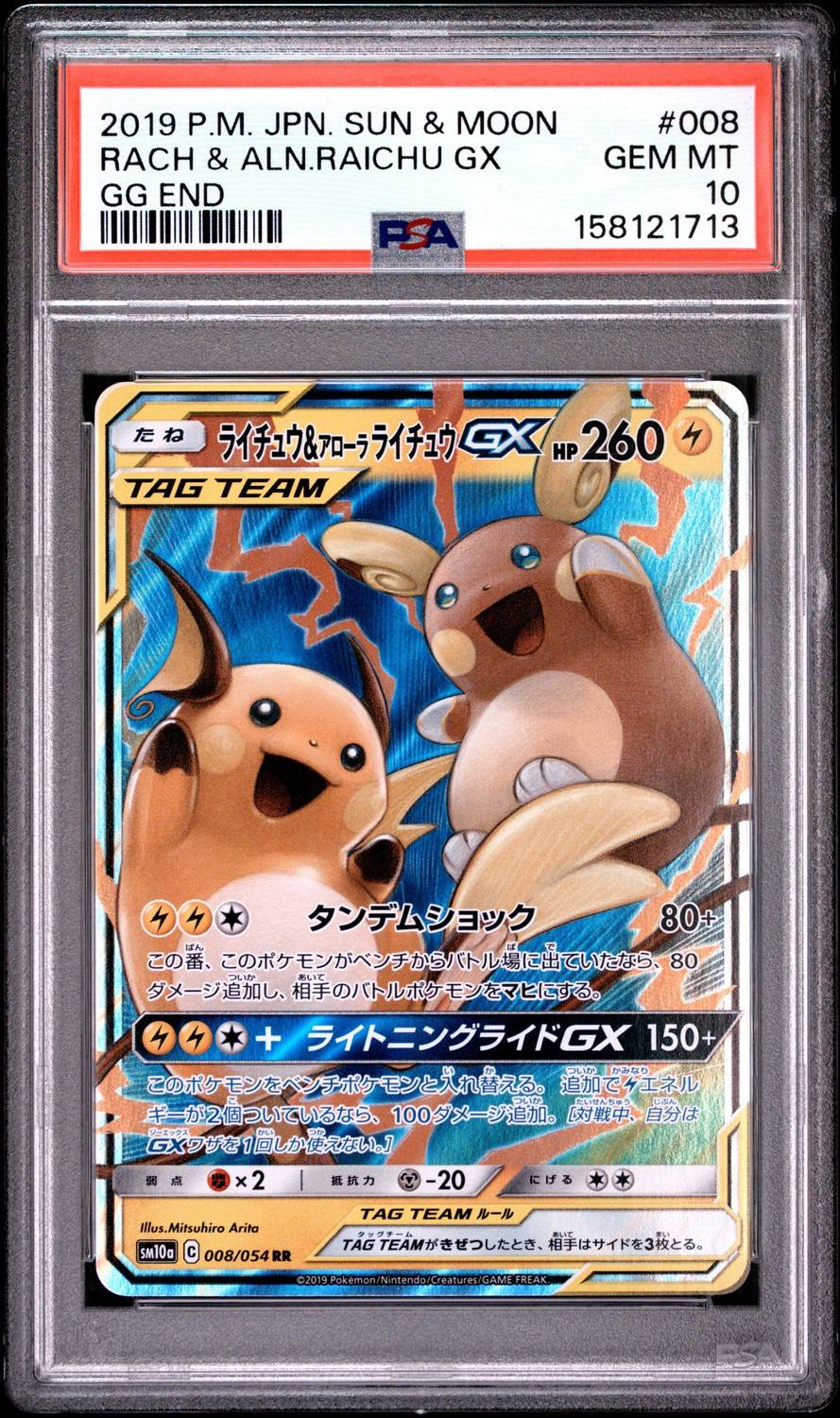 Raichu & Alolan Raichu Gx