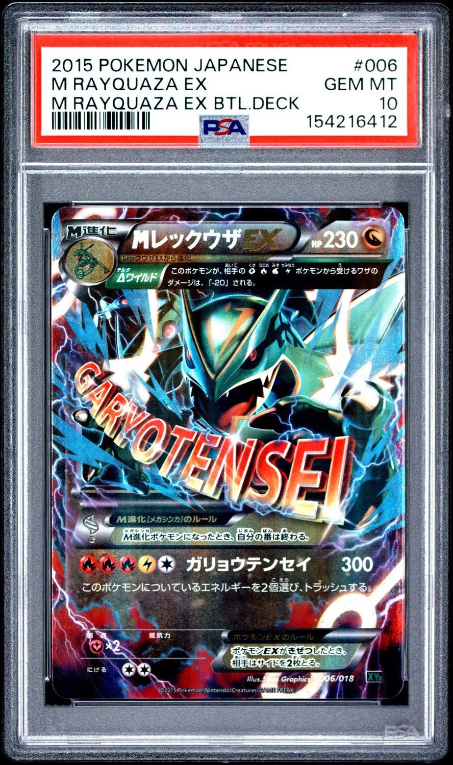 M Rayquaza Ex