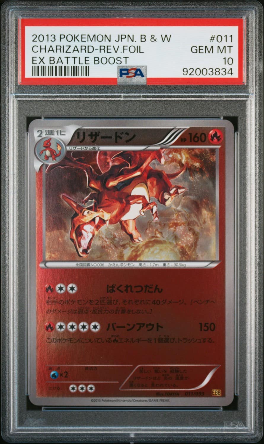 Charizard