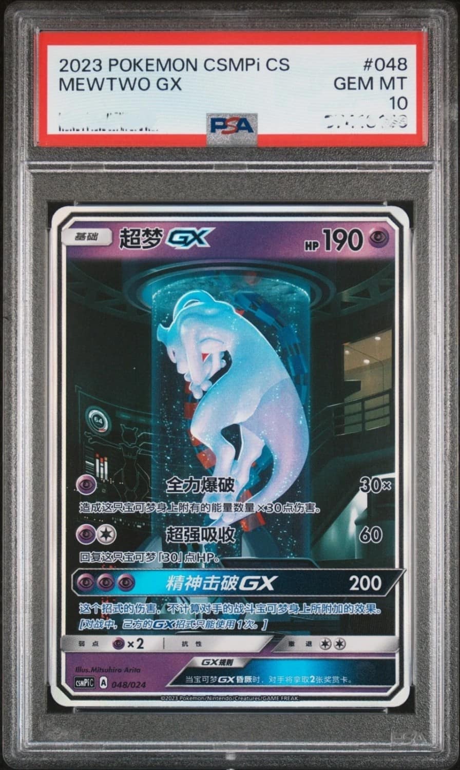 Mewtwo Gx