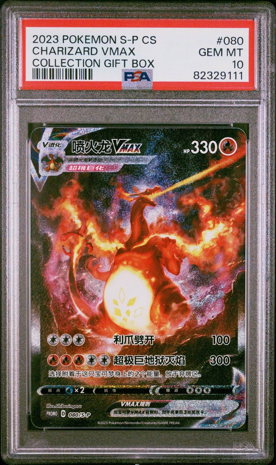 Charizard Vmax