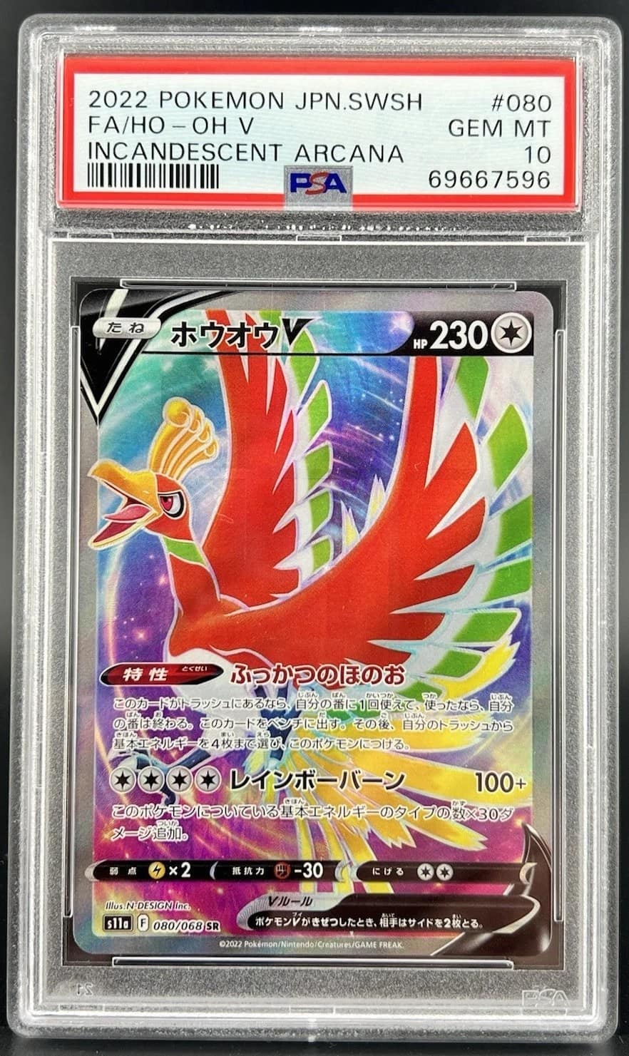 Ho-Oh V