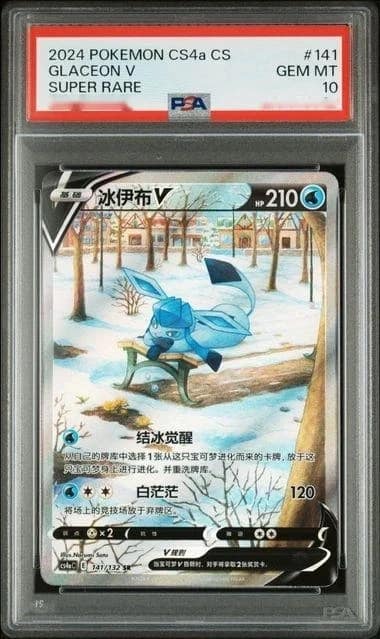 Glaceon V
