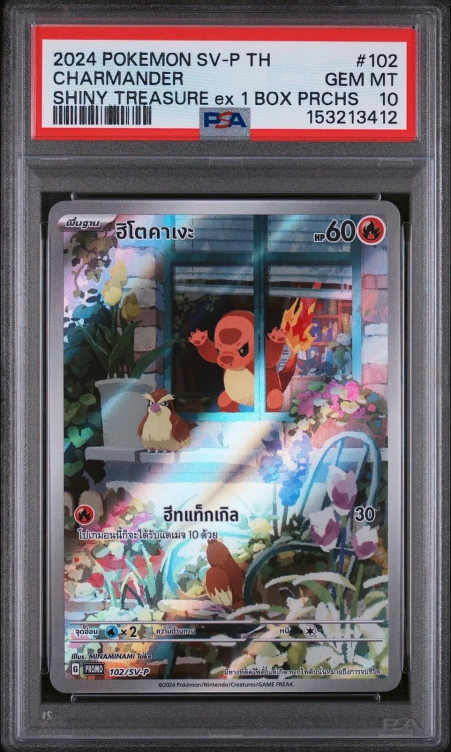 Charmander