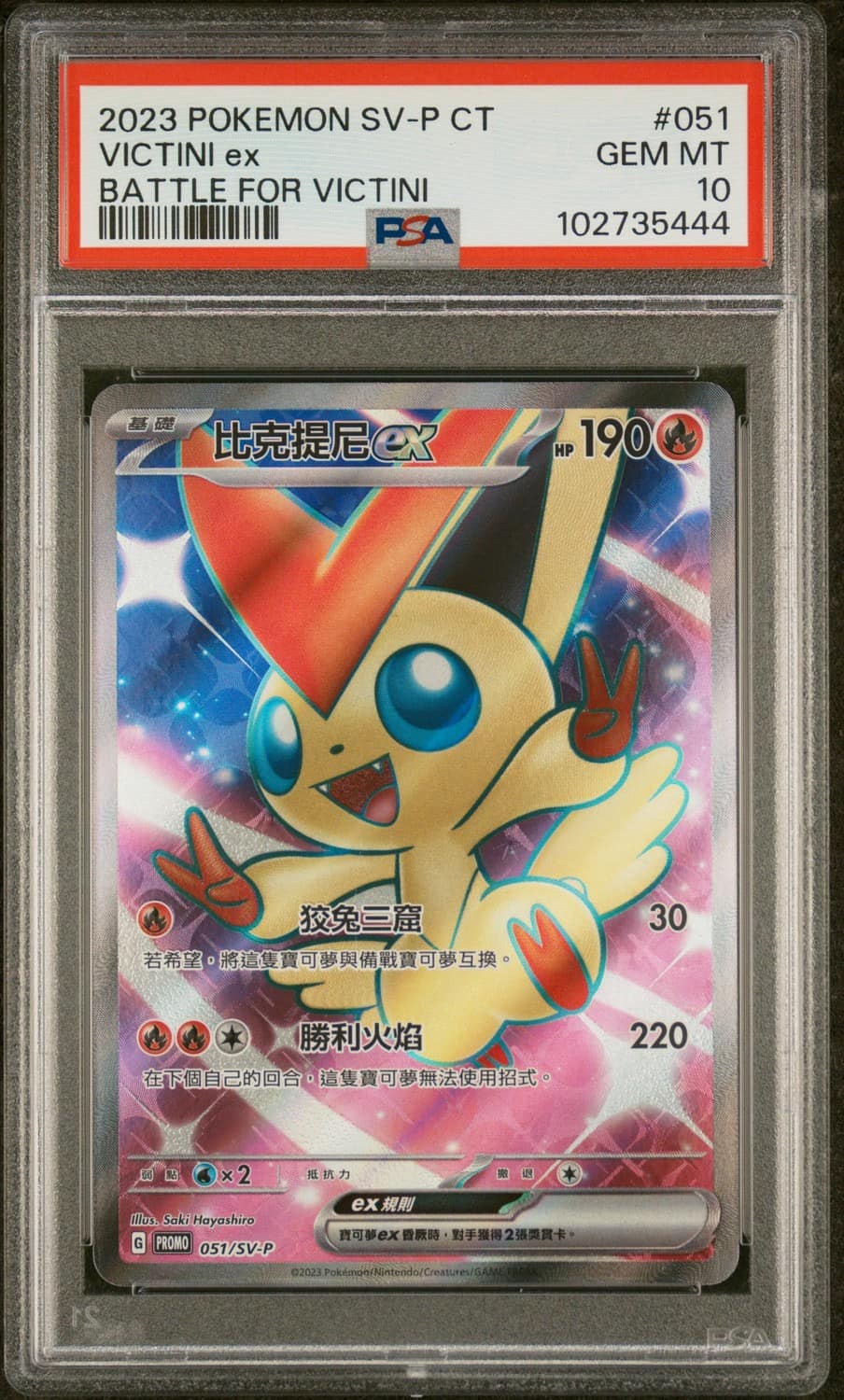 Victini Ex