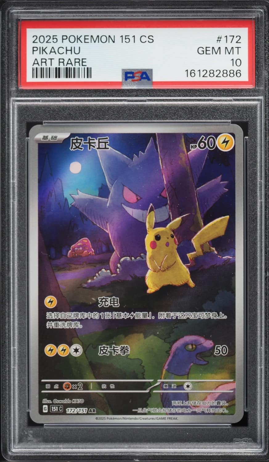 Pikachu