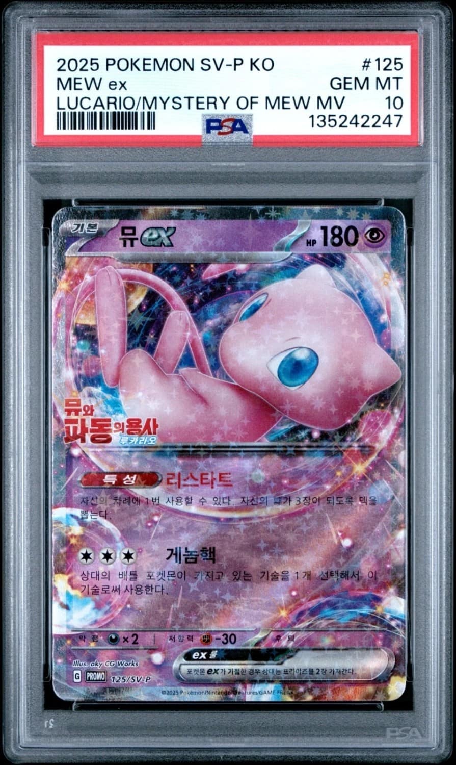 Mew Ex