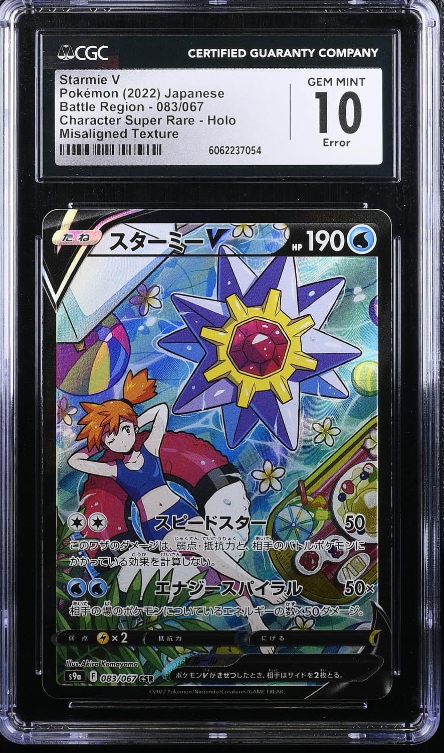 Starmie V