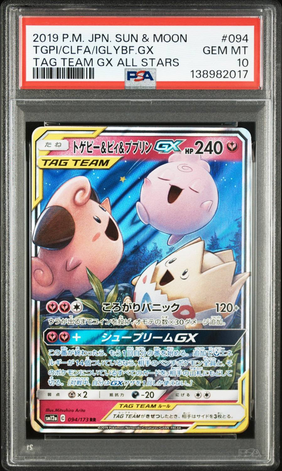 Togepi & Cleffa & Igglybuff Gx