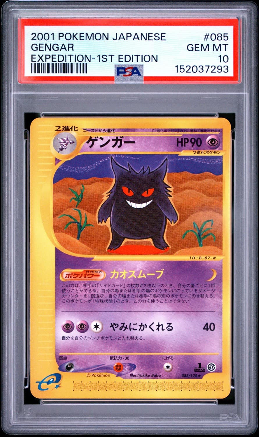 Gengar