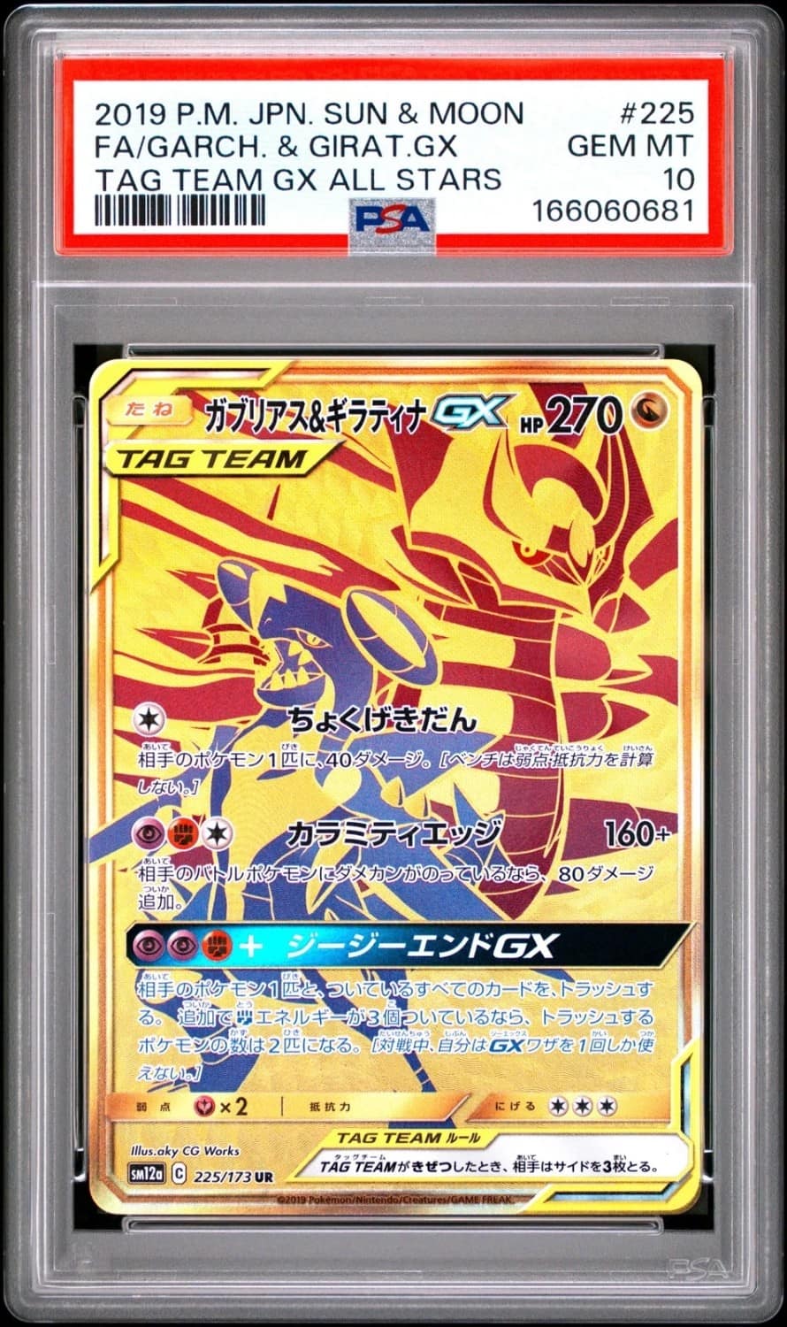 Garchomp & Giratina Gx
