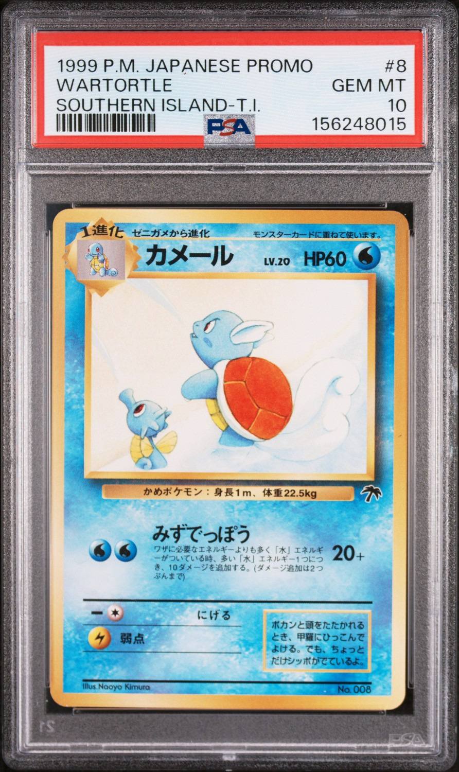 Wartortle