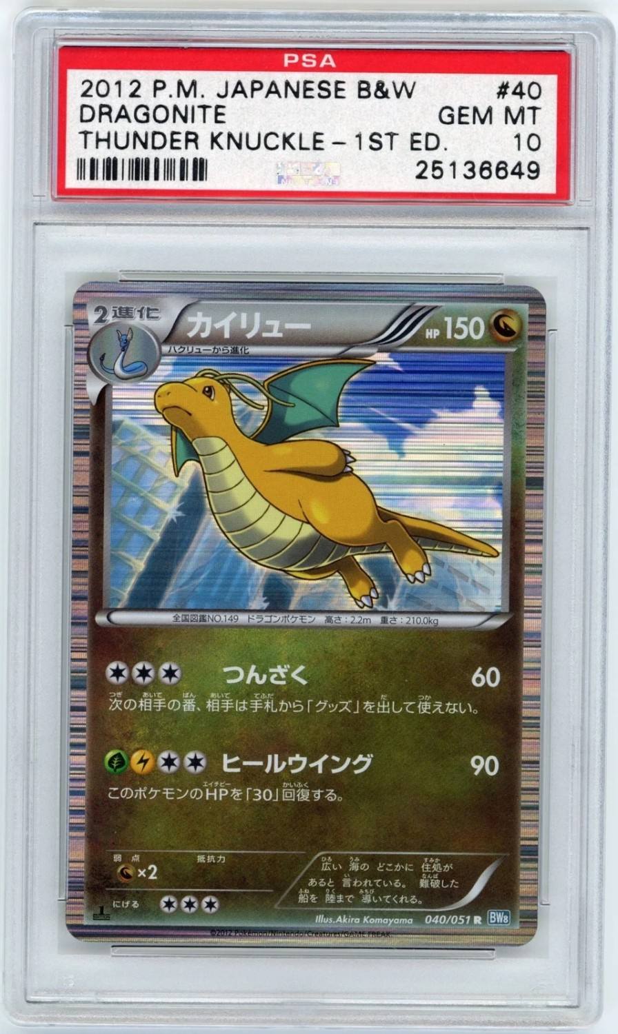 Dragonite