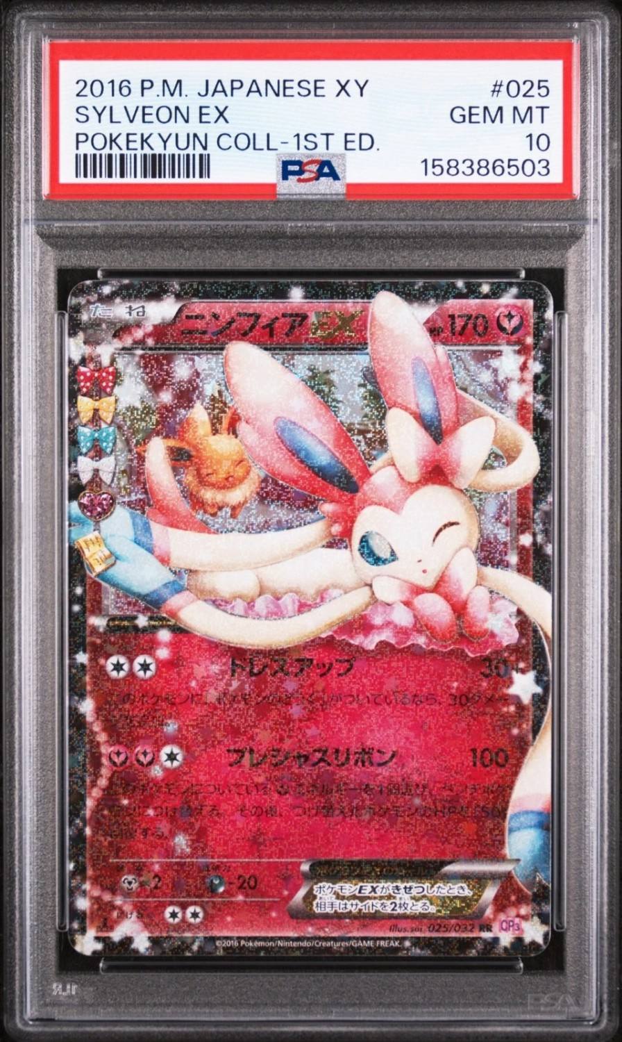 Sylveon Ex