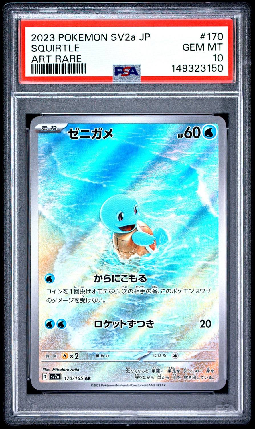 Squirtle