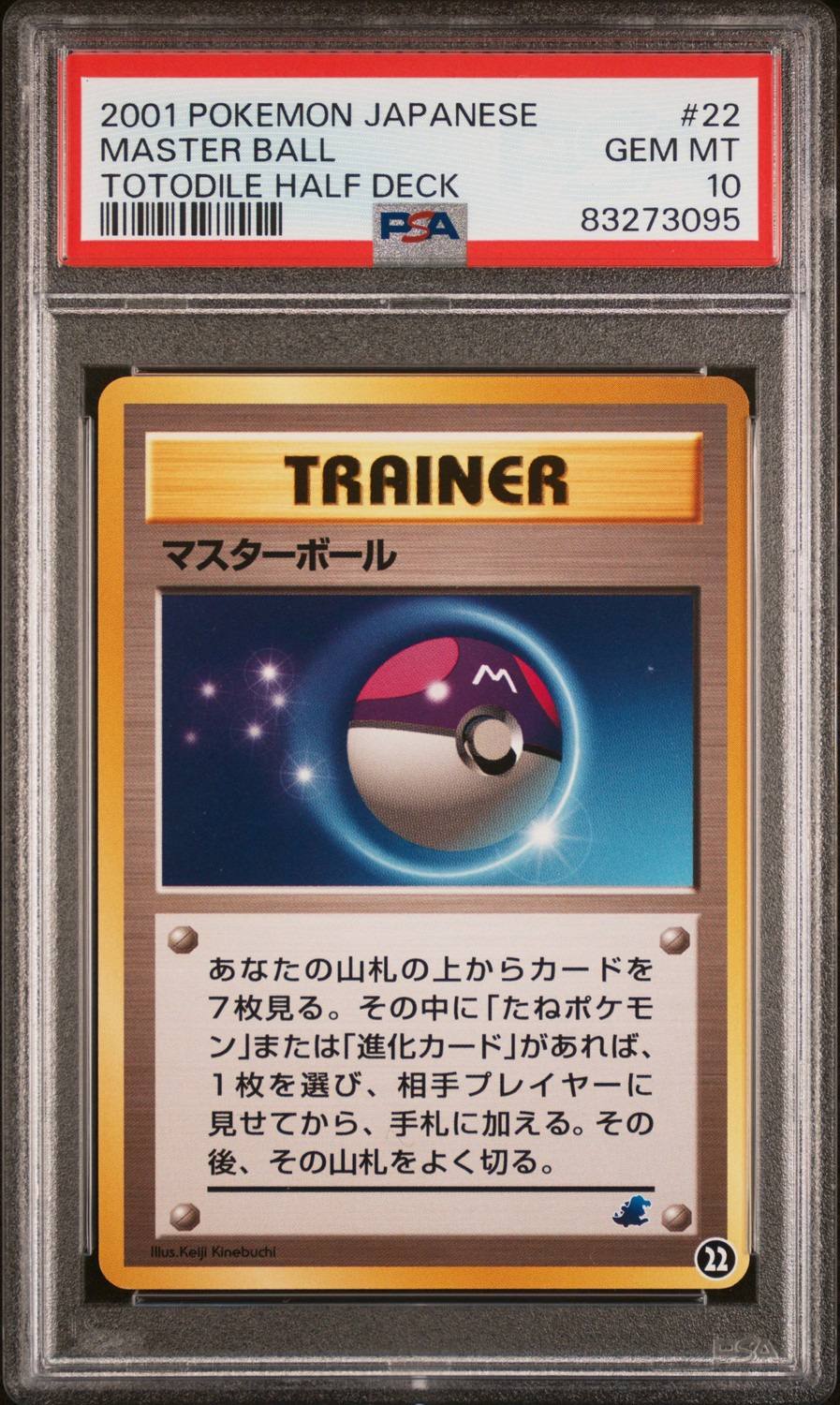 Master Ball