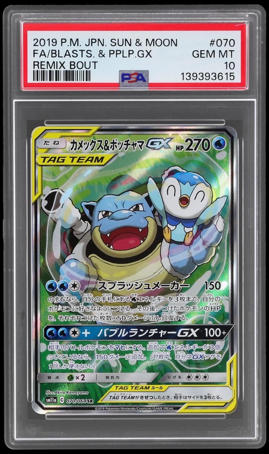 Blastoise & Piplup Gx