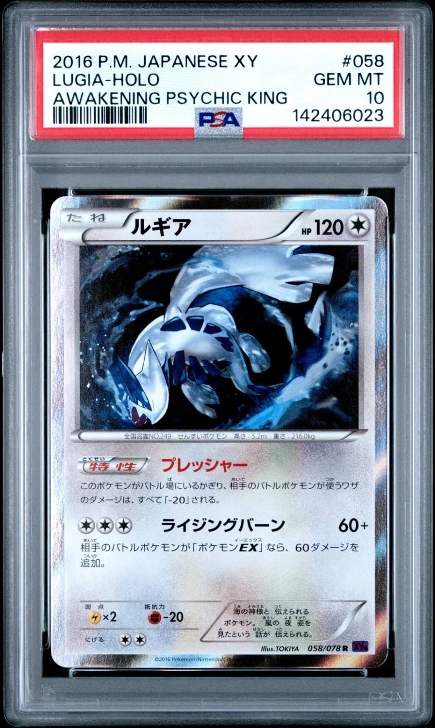 Lugia
