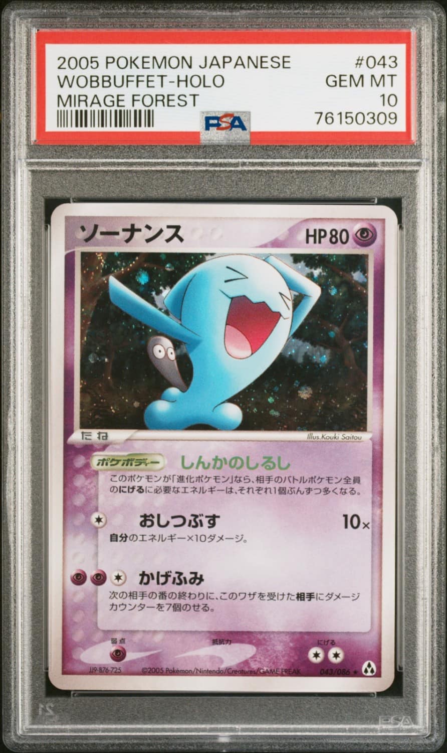 Wobbuffet